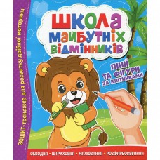 Школа будущих отличников: Линии и фигуры за ячейками