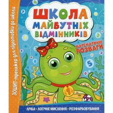 Школа будущих отличников: Математические развлечения