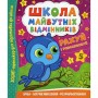 Школа будущих отличников: Считай и раскрашивай (Читанка)