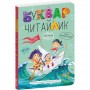 Буквар "Читайлик" м`яка обл. В.Федієнко (укр.мова) (Школа)
