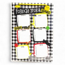 Розклад уроків (бланк), формат А4, Чорно-білий