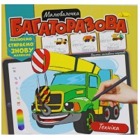 Многоразовая раскраска 