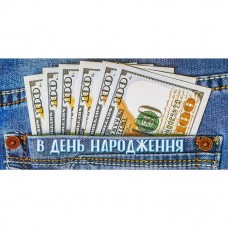 Конверт вітальний для грошей