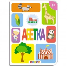 Абетка 