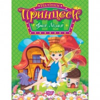Книжка с наклейками 