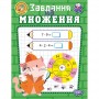 Книга: "Учебно-развлекательный тренажер Задания на умножение" (Торсинг)