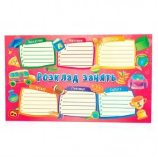 Расписание занятий, розовое