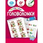 Фантастичні головоломки 6+ (Ранок)