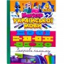 Книжка: "Зошит-практикум Магістр української мови. 4 клас" (Торсинг)
