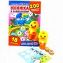 Книжка з завданнями +200 наліпок+іграшка штамп (Експрес Удачі)