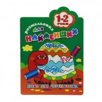 Книга-раскраска 