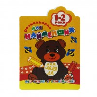 Книга-раскраска 