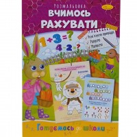 Книжка готуємось до школи  