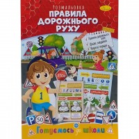 Книжка готуємось до школи 