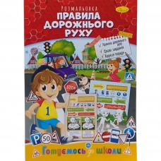 Книжка готуємось до школи 