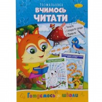Книжка готуємось до школи  
