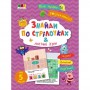 Книжечка "Найти по стрелочкам и логические игры" (Арт Видавництво)