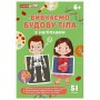 Изучаем телосложение (6+) рабочие тетради (Ранок)