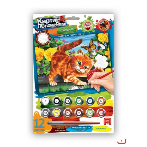 Картина по номерам "Котенок" (Dankotoys)