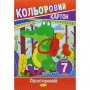 Набор цветного картона А4 (односторонний), 7 листов (Апельсин)