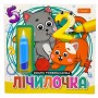 Набір для малювання водою з водним маркером "Водна розвивалочка" книжка-розмальовка "Лічилочка" (Апельсин)