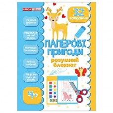 Розумний блокнот: Паперові пригоди 4+