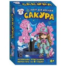 Набір для експериментів. Сакура