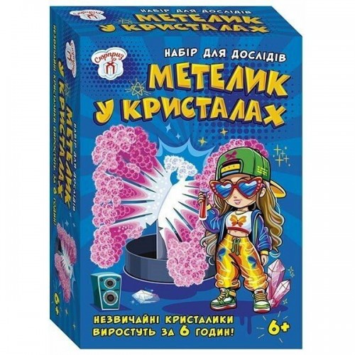 Набір для експериментів "Метелик в кристалах" (Ранок)