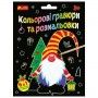 Кольорові гравюри та розмальовки (Новий рік) (Ранок)