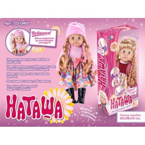 Интерактивная кукла арт. MY072 (Colorplast)