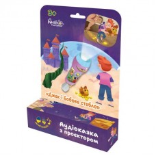 Аудіоказка з проєктором «Джек і бобове стебло»