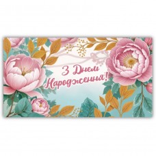 Конверт поздравительный (для денег)