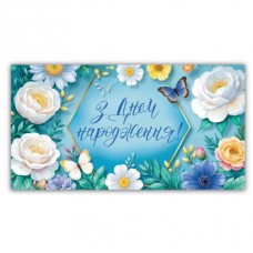 Конверт поздравительный (для денег)