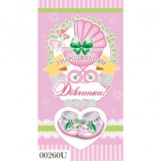 Конверт поздравительный (для денег)