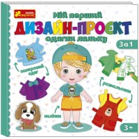 Мій перший дизайн-проєкт 