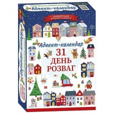 Адвент-календарь (2025) 