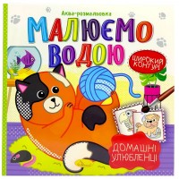 Водная Раскраска 