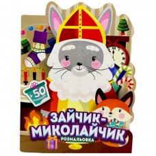 Розмальовка з наліпками, серія 