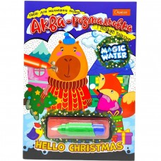 Набір для малювання водою. Зимова серія (HELLO CHRISTMAS)