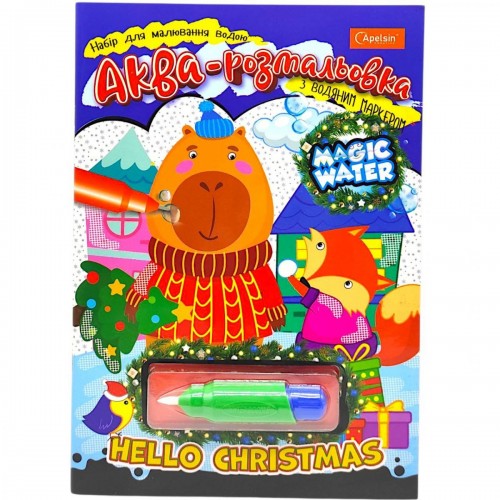Набір для малювання водою. Зимова серія (HELLO CHRISTMAS) (Апельсин) Набір для малювання водою. Зимова серія (HELLO CHRISTMAS) (Апельсин)