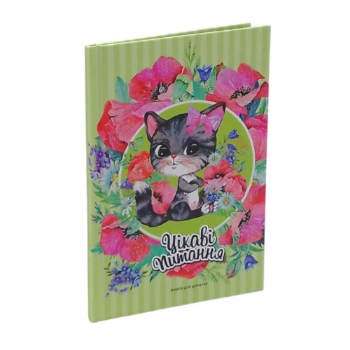 Анкета для дівчаток, 60г,7БЦ,мат.лам.,виб.лак,гліттер,135х197мм,48арк.,блок укр.диз.2148 (Art studio of Happiness) Анкета для дівчаток, 60г,7БЦ,мат.лам.,виб.лак,гліттер,135х197мм,48арк.,блок укр.диз.2148 (Art studio of Happiness)