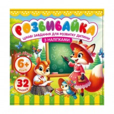 Розмальовка з аплікацією, 140х140 мм 8 аркушів