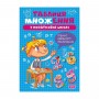 Книжка: "Множення та ділення Таблиця множення" (Торсинг)