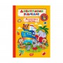 Книжка: "Допитливий ведмедик Мандрівка світом" (Торсинг)