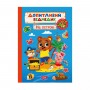 Книжка: "Допитливий ведмедик На острові" (Торсинг)
