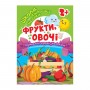Книжка: "Школа кмітливих малюків Фрукти, овочі. 2+" (Торсинг)