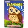 Книжка "Кумедні оченята. Веселі тваринки" А6 (укр) (Jumbi)
