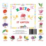 Карточки мини "Квіти"(17 карточек 11х11) (укр) (ЗІРКА)