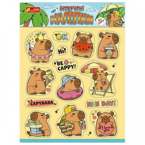 Інтерʼєрні наліпки. Капібари (Ранок)