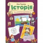 Книга "Моя Украина. История от князей до президентов" (укр) (Ранок)
